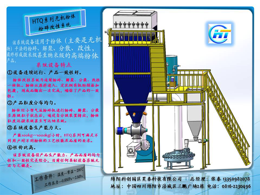 無(wú)機(jī)粉碎改進(jìn)系統(tǒng)